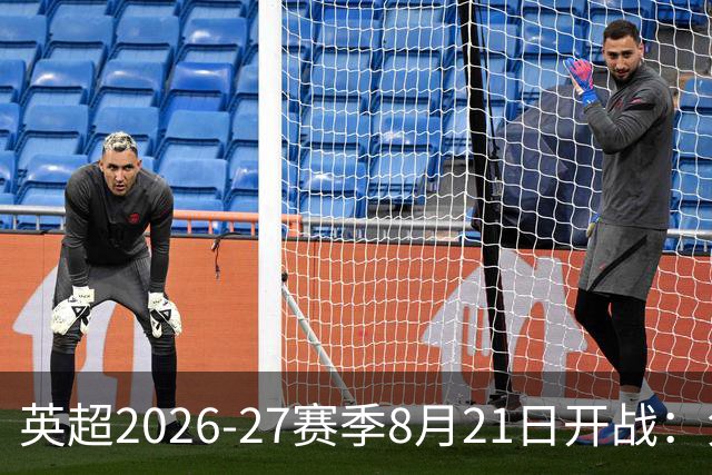 英超2026-27赛季8月21日开战：免费直播攻略与5天试用白嫖指南