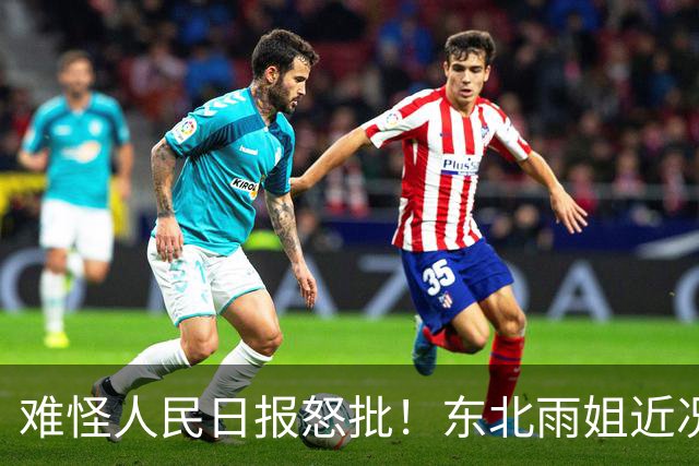 难怪人民日报怒批！东北雨姐近况曝光，原来卖假粉条只是冰山一角